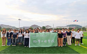 化学工程学院喜迎2026级新生