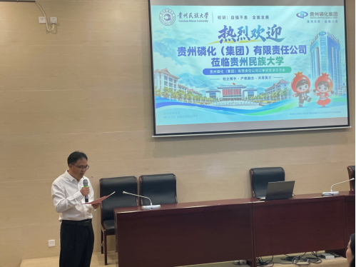 贵州磷化集团赴贵州民族大学开展校园招聘宣讲会暨产教融合交流活动