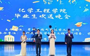 化学工程学院2025届毕业生“追光逐梦，一路生花”欢送晚会