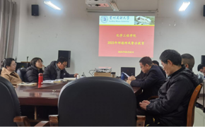 化学工程学院班子开展全面从严治党廉洁警示教育