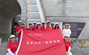 红尘古韵铭心，茶影民谣萦耳——贞丰古城调研纪实