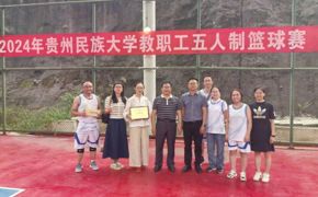 热血拼搏，荣耀绽放——化学工程学院在我校2024年教职工篮球赛中获佳绩