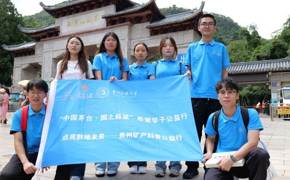 “中国茅台·国之栋梁”希望学子公益行“点亮黔地未来——贵州矿产科普公益行”团队 茅台助学润莘莘学子 黔灵开讲展富饶黔矿