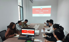 贵州民族大学化学工程学院“甲秀之光”访问学者导师见面会