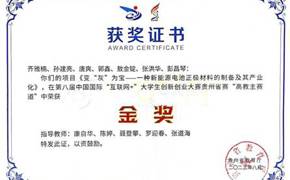 我院项目荣获第八届中国国际“互联网+”大学生创新创业大赛贵州省赛金奖
