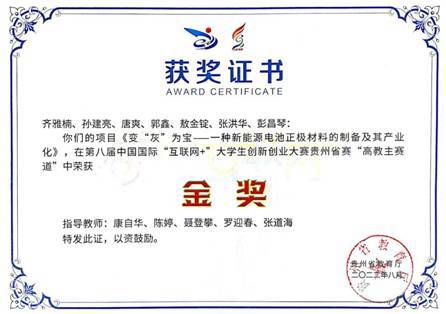 我院项目荣获第八届中国国际“互联网+”大学生创新创业大赛贵州省赛金奖