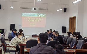 化学工程学院本科教育教学审核评估工作推进会
