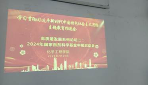 提升科研项目申报质量，促进科研高质量发展