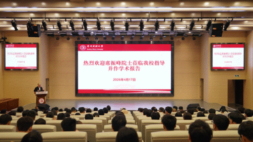北京大学席振峰院士应邀到贵州民族大学作学术报告