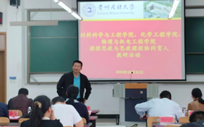 化学工程学院课程思政与思政课程协同育人教研活动