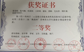化学工程学院在2022年挑战杯比赛中喜获佳绩